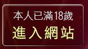 本人已滿18歲，離開比基尼