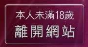 本人未滿18歲，離開比基尼