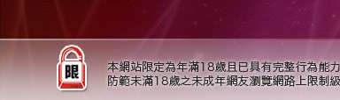 比基尼本網站限定年滿18歲方可瀏覽
